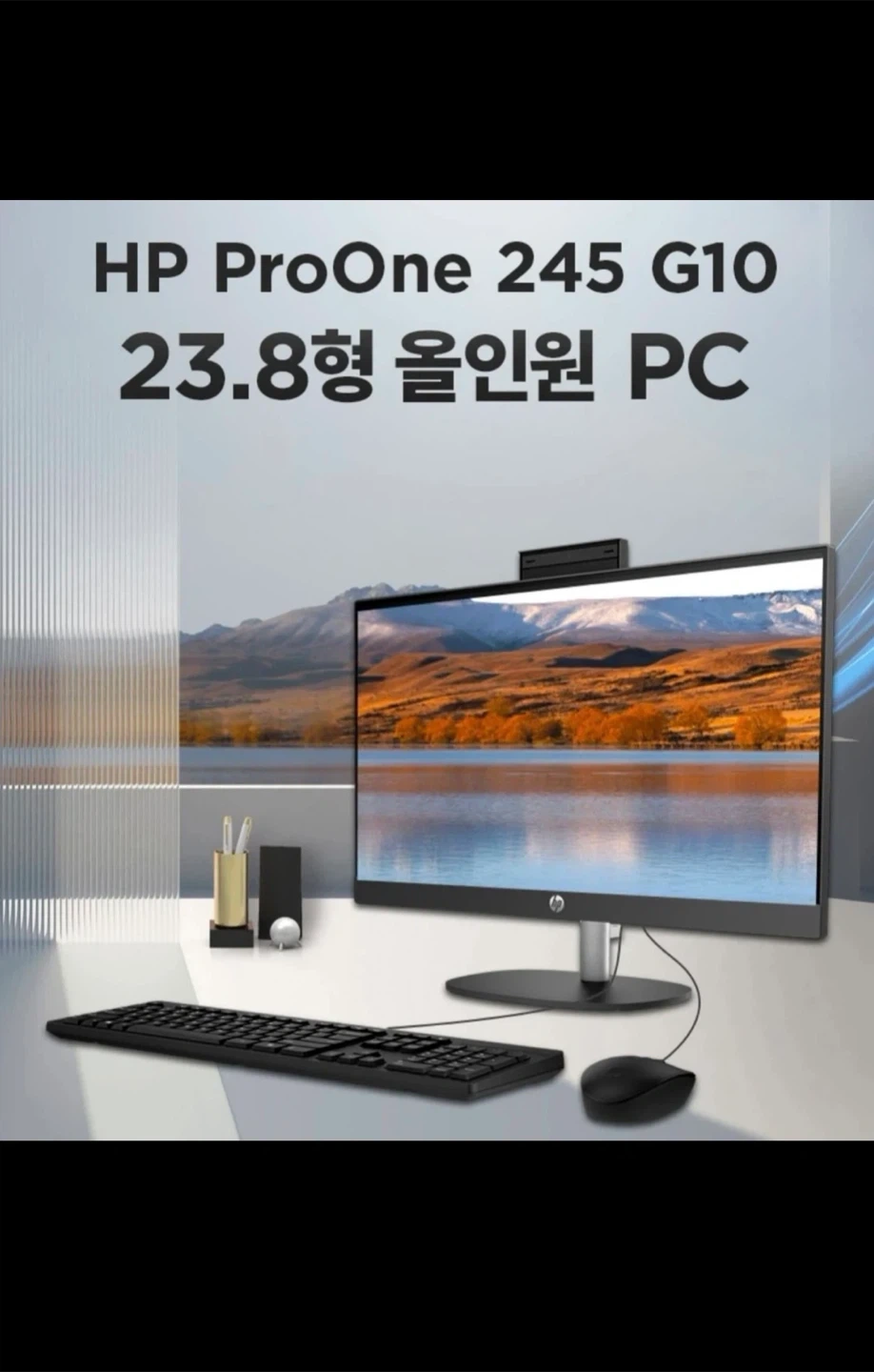 HP 올인원 PC 23.8형 블랙