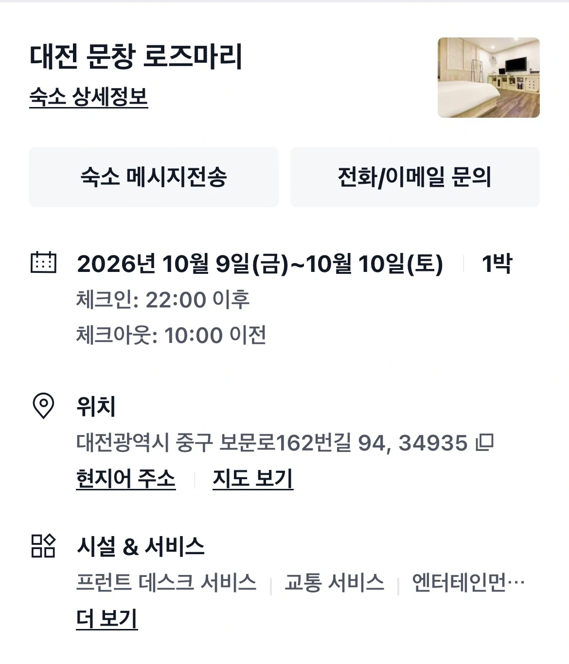 대전 숙박권 2026년 10월 9일~10일