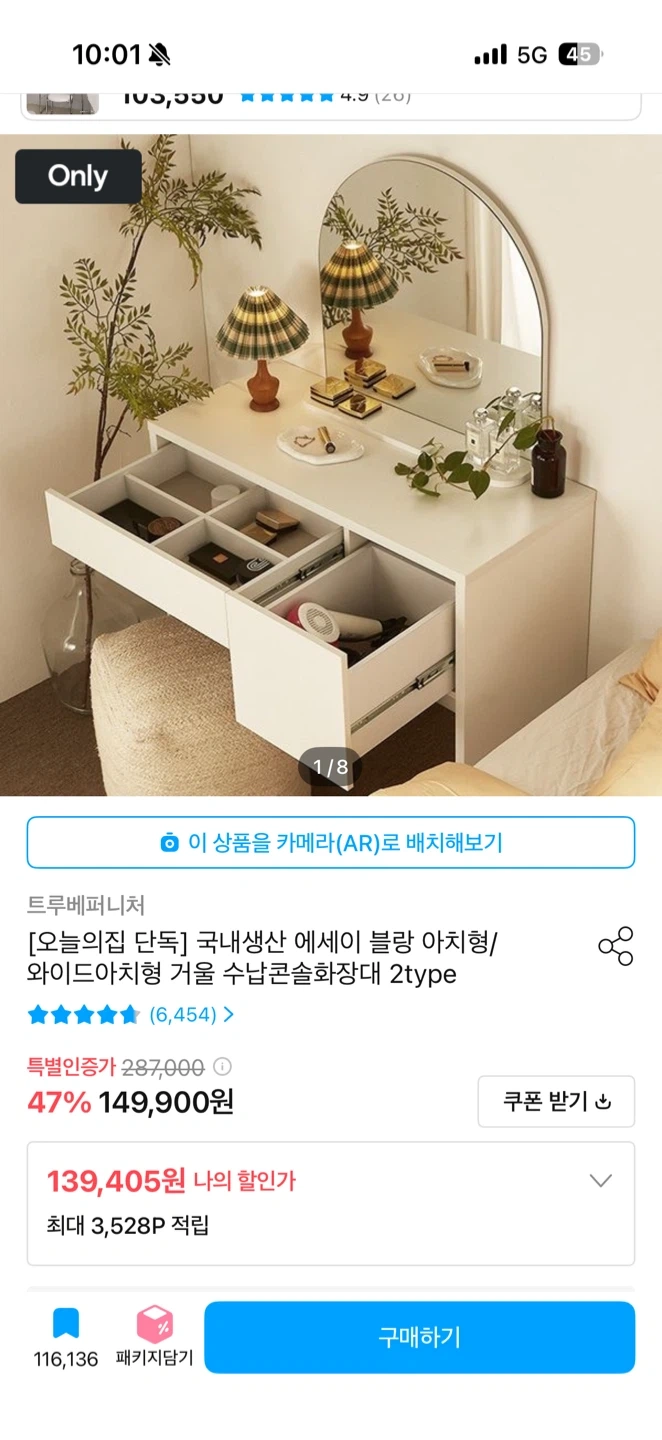⭐️오늘만 가격인하 ⭐️화이트 화장대 + 아치형 거울(+상세사진추가)