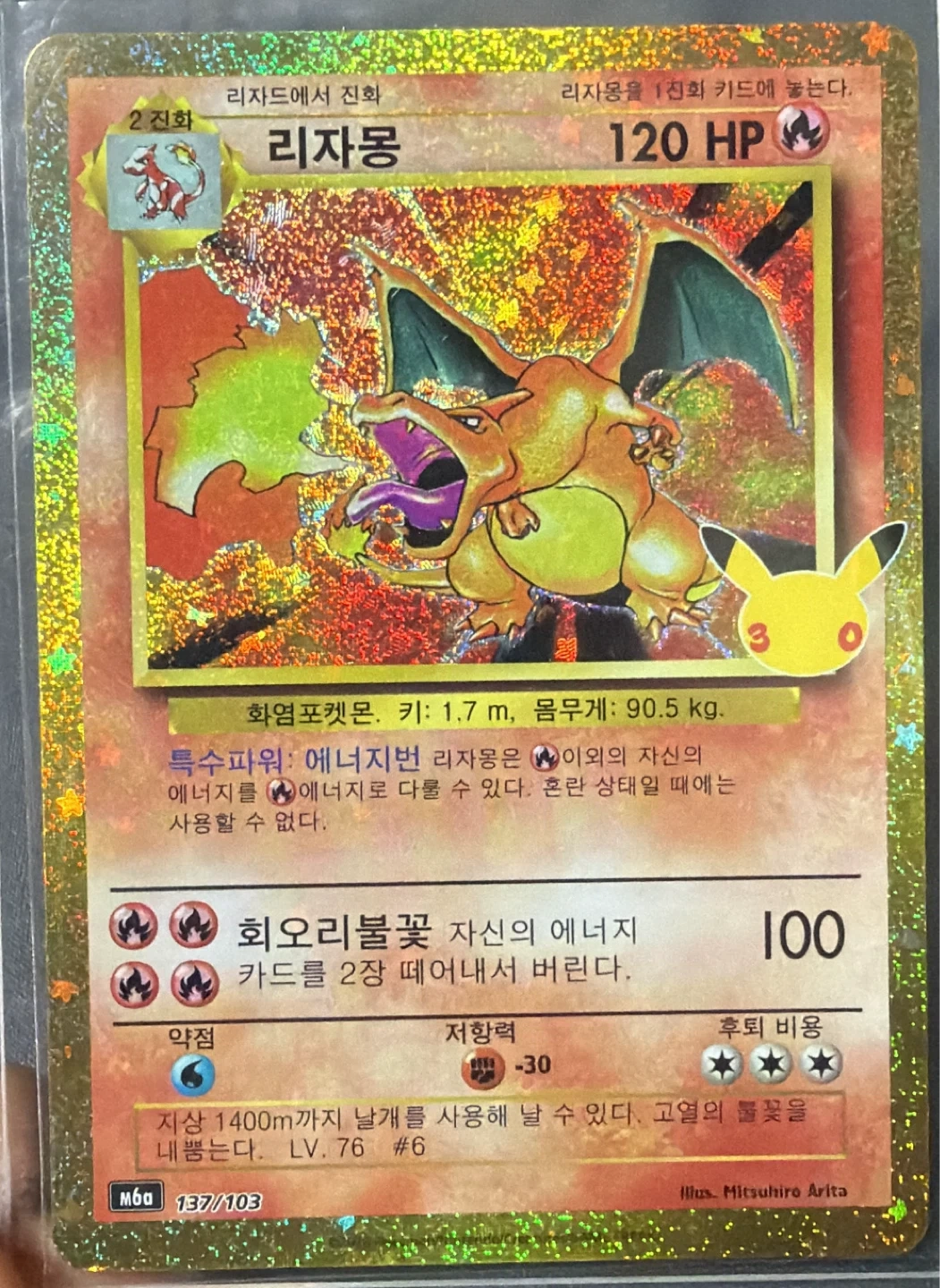 포켓몬 30주년 리자몽 복각 카드
