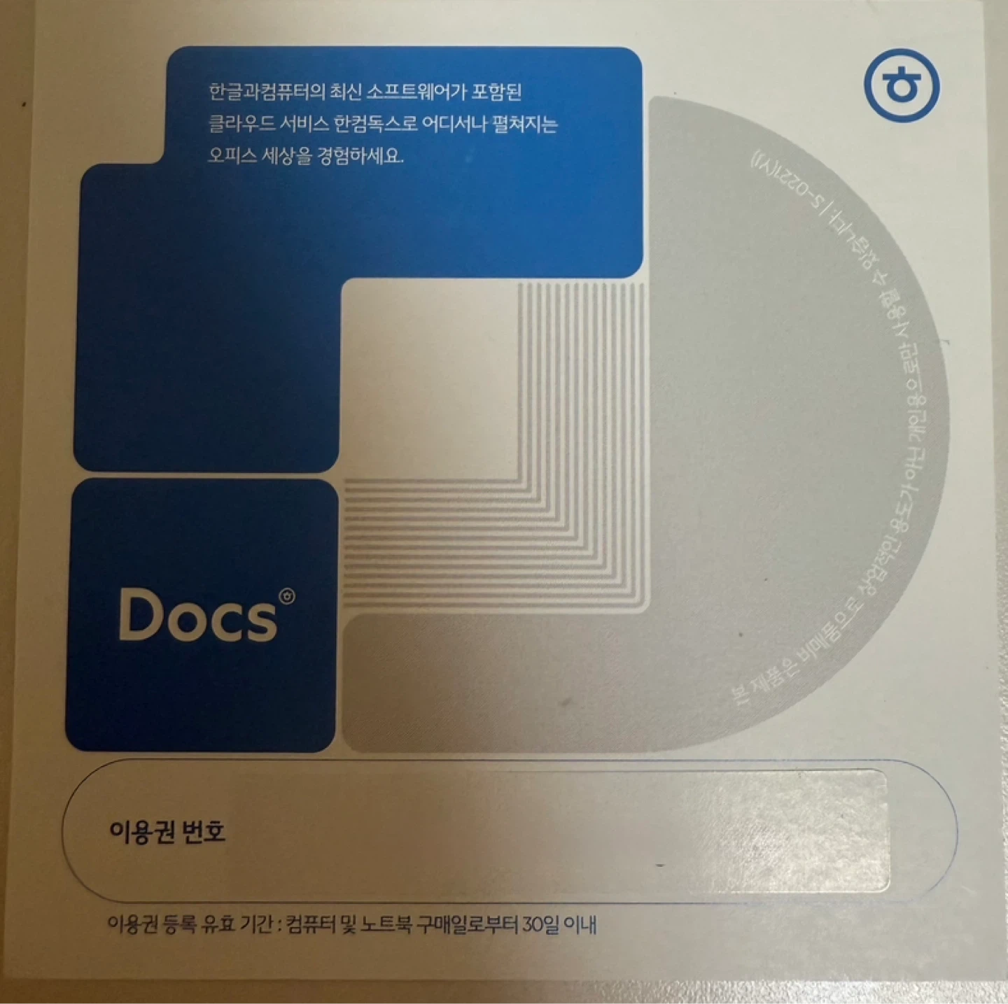 한컴독스 1년 이용권 (개인용)