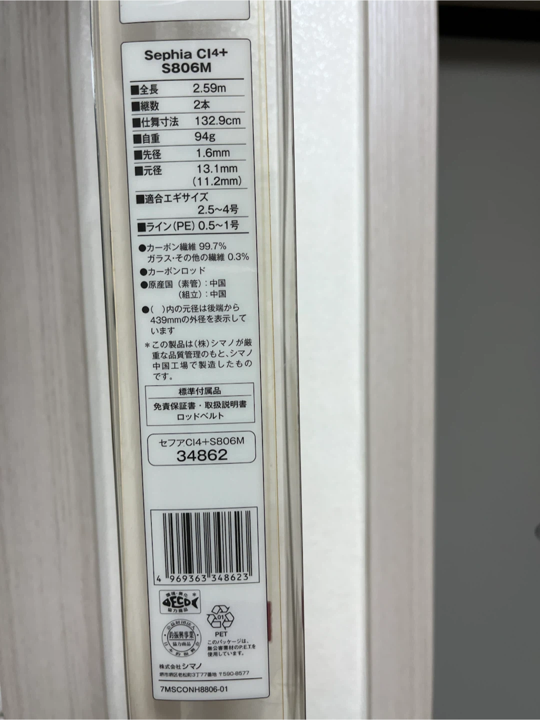 시마노 세피아 CI4+ S806M 낚시대 2번대 | 스포츠/레저 | 당근 중고거래