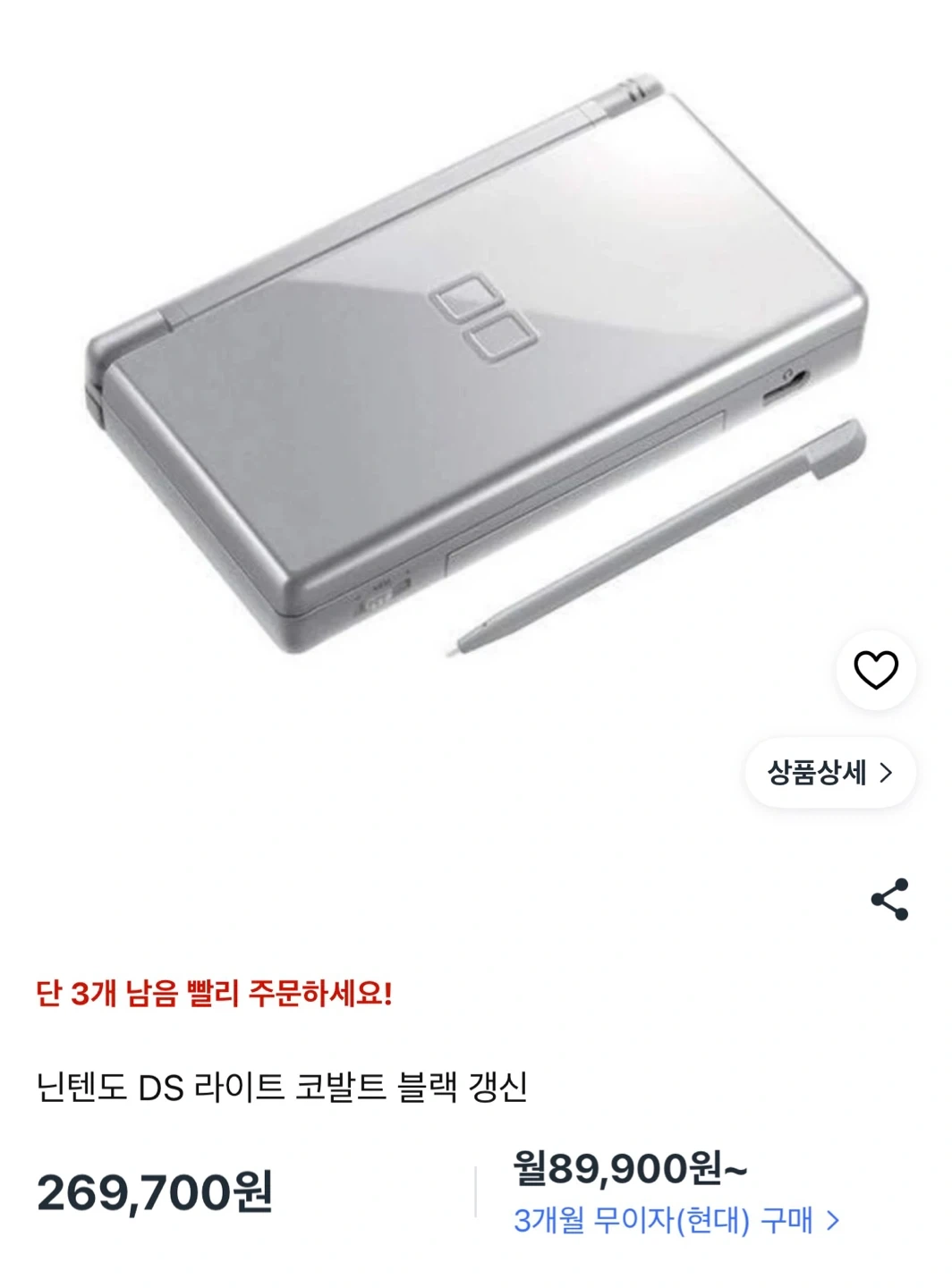 닌텐도 DS Lite 실버 칩포함 3개