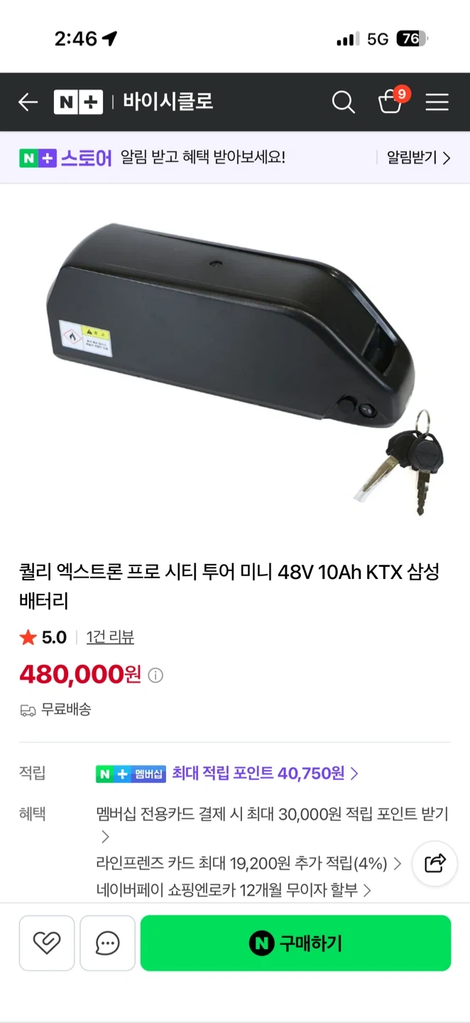 퀄리스포츠 엑스트론 전기 자전거 배터리 48V