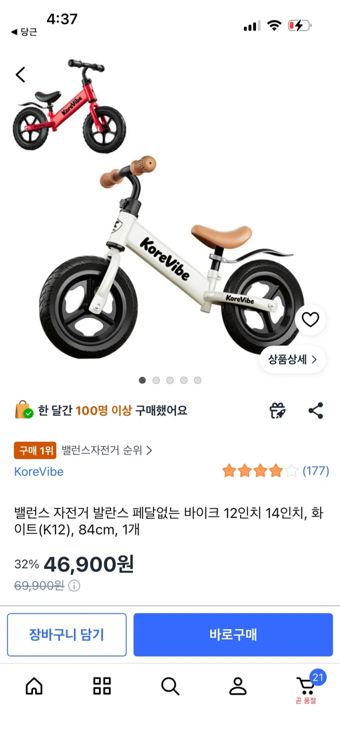 코어바이브 밸런스 바이크 12인치 화이트(상태최상)