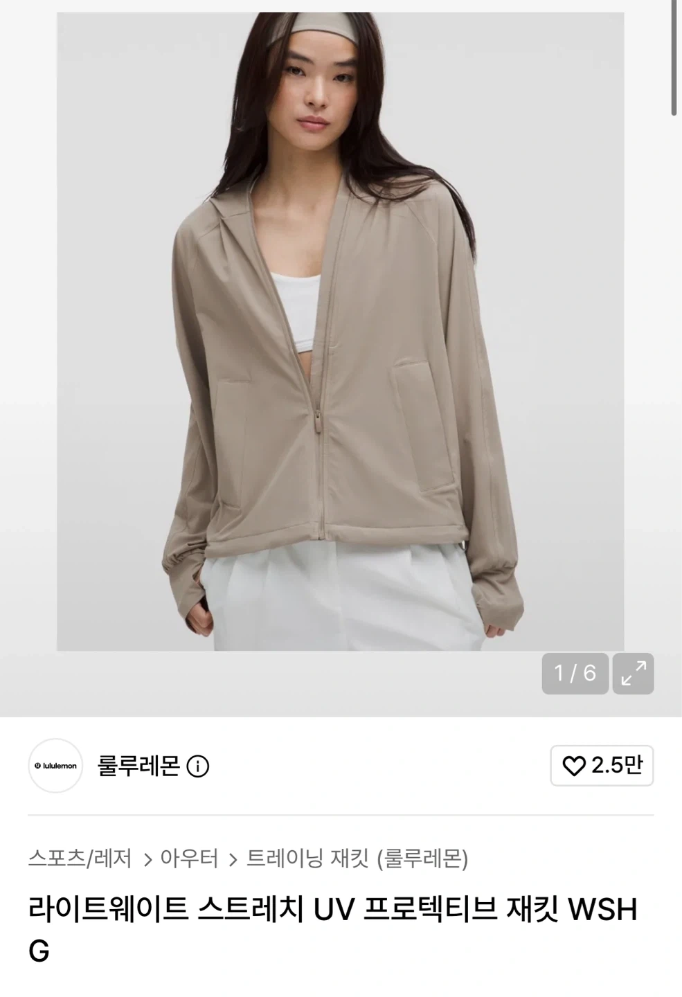 룰루레몬 라이트웨이트 스트레치 UV 프로텍티브 재킷 S