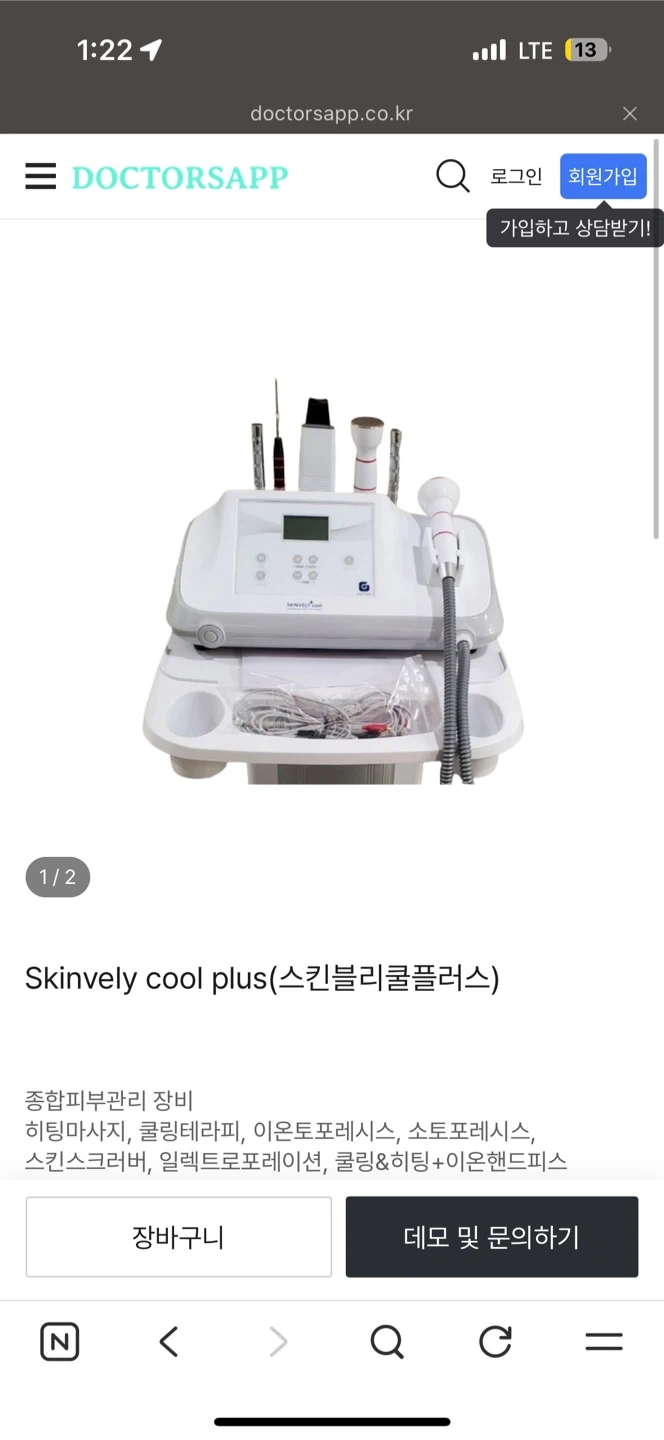 스킨블리 쿨플러스 Skinvely Cool Plus 종합피부관리기기 + 스탠드 포함