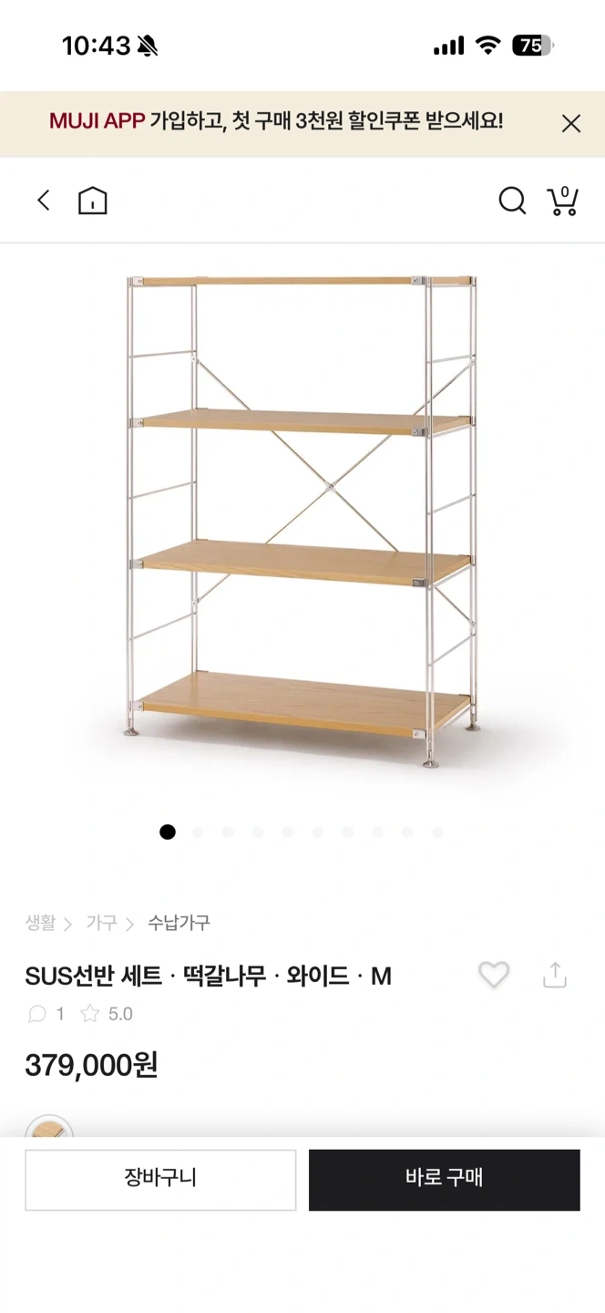 무인양품 SUS선반 세트ㆍ떡갈나무ㆍ와이드ㆍM