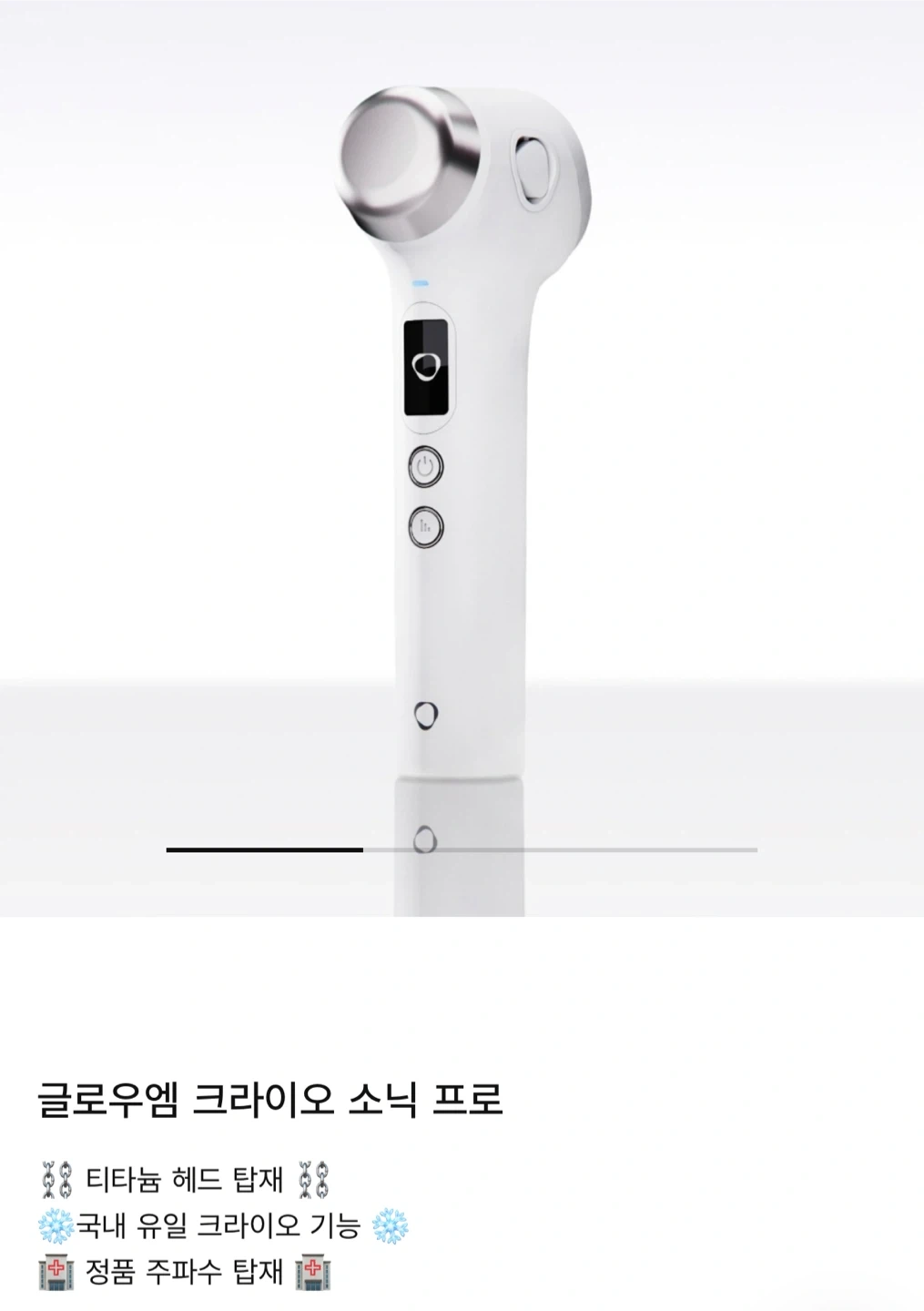 글로우엠 크라이오 소닉 프로