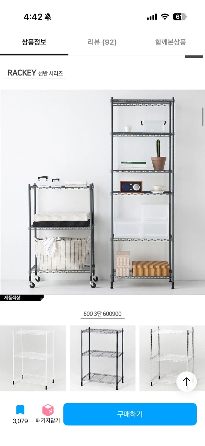 rackey 철제 선반 90cm 1800