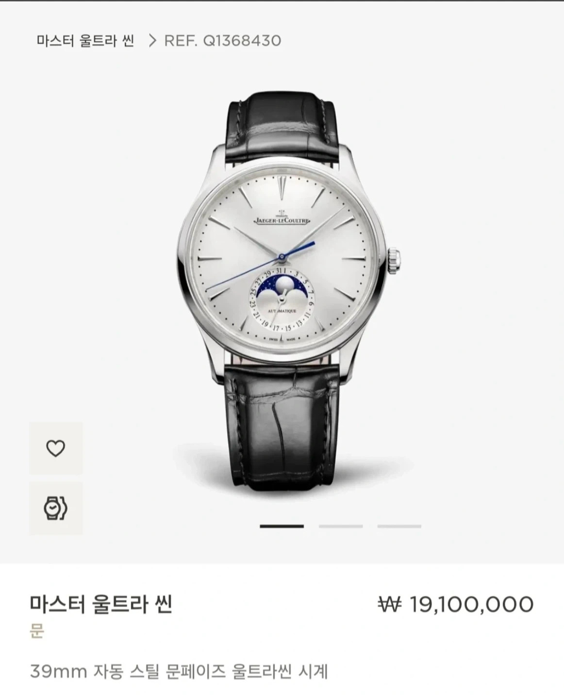 예거 르쿨트르 울트라씬