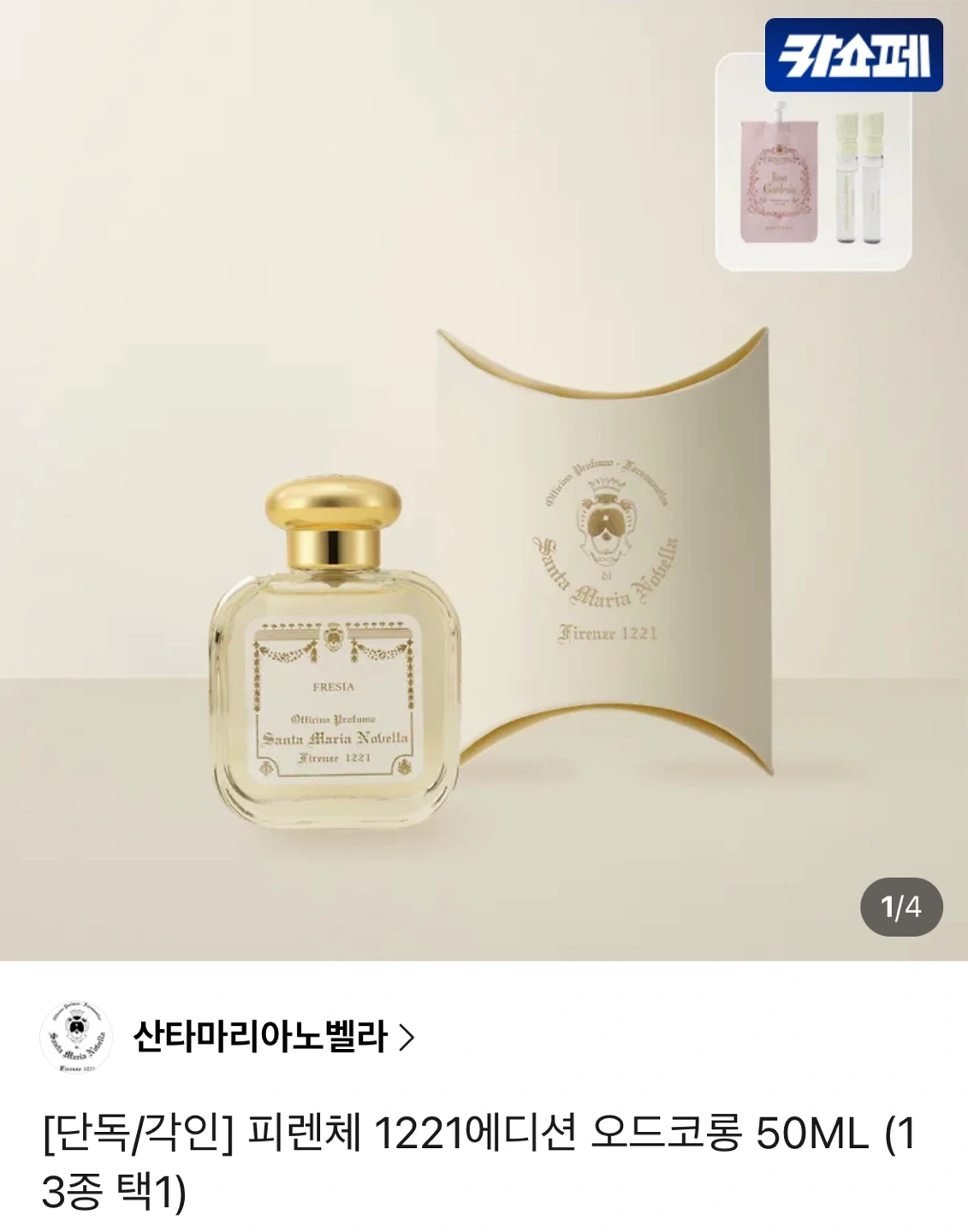 새상품 산타마리아노벨라 로사 가데니아 오드코롱 향수 50ml 각인