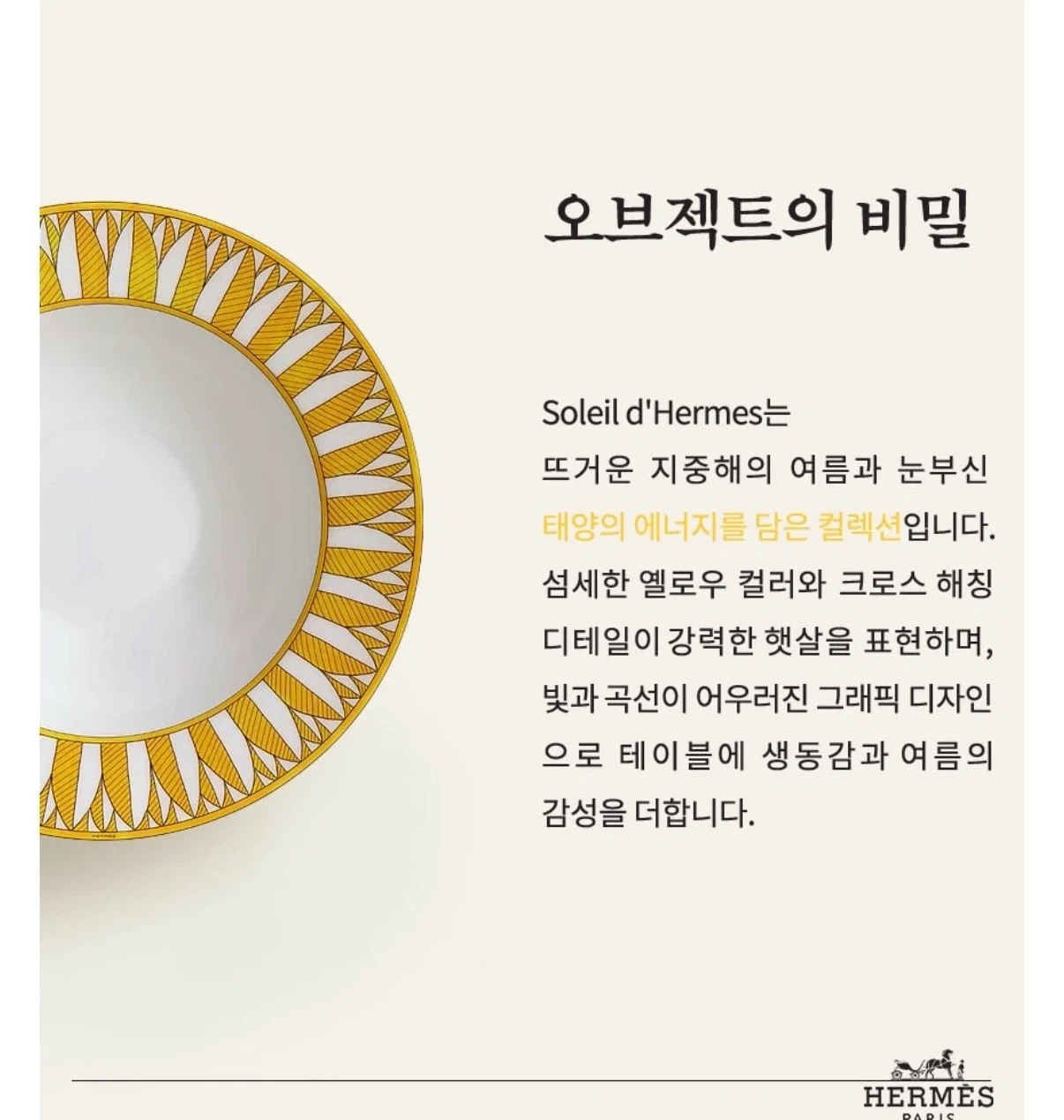 에르메스 쏠레이 파스타 접시 2P 세트