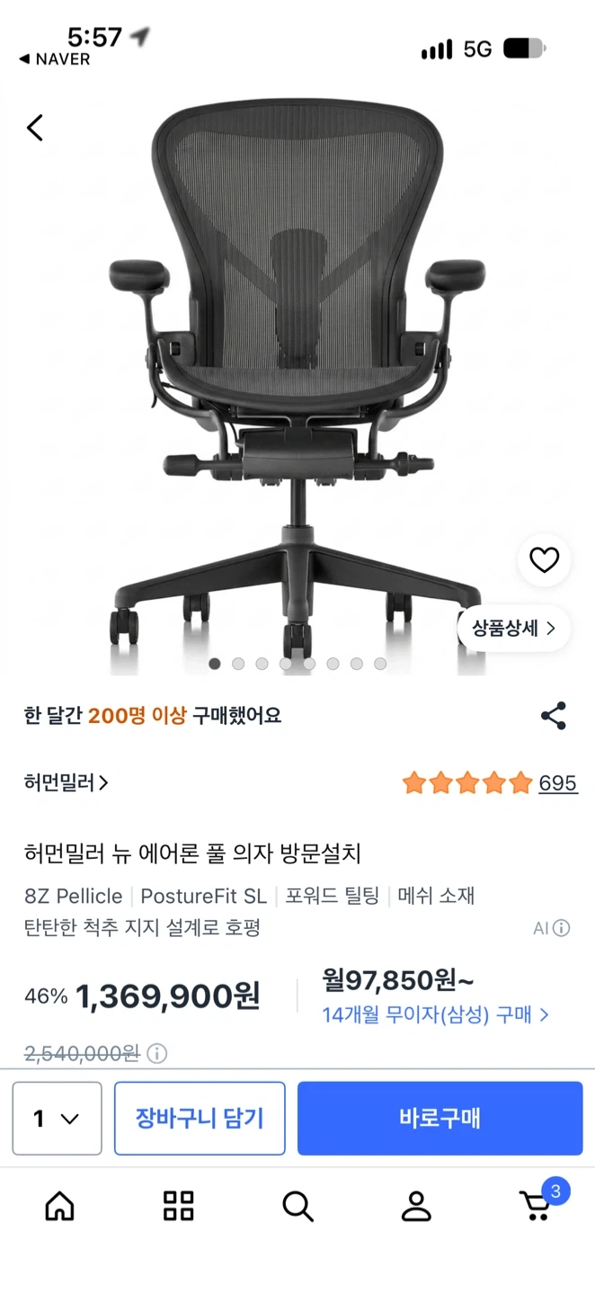 (새상품) 허먼밀러 뉴 에어론 풀평션 의자