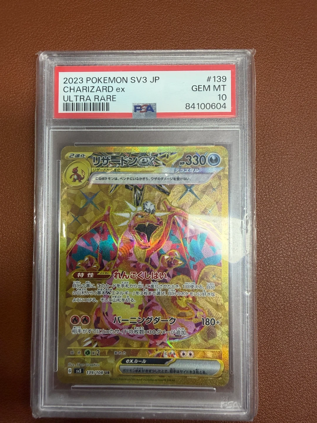 포켓몬 리자몽 ex SAR PSA10