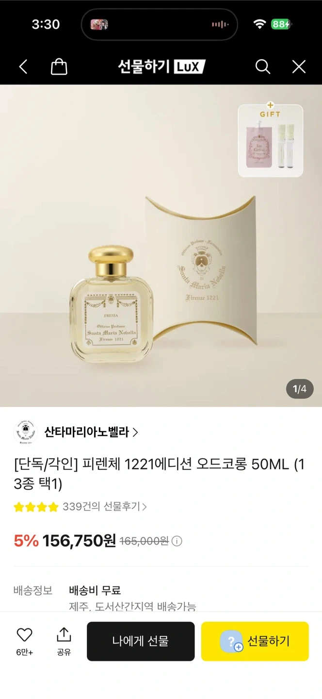 산타마리아노벨라 피렌체 1221 오드코롱 50ML 친칸타