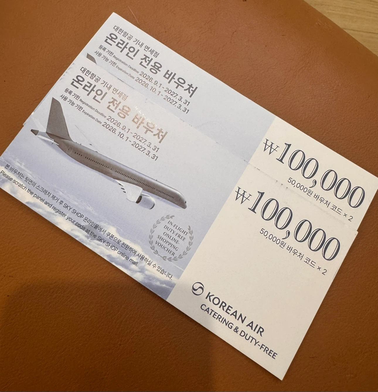 대한항공 10만원 온라인 전용 바우처 2매