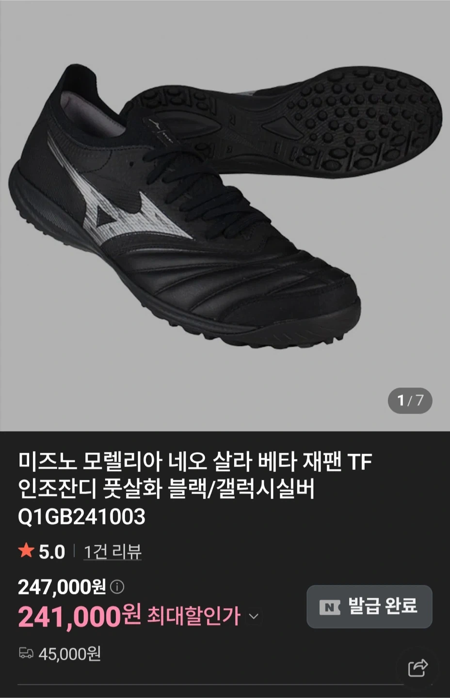 미즈노 모렐리아 네오 살라 베타 재팬 TF (265mm)