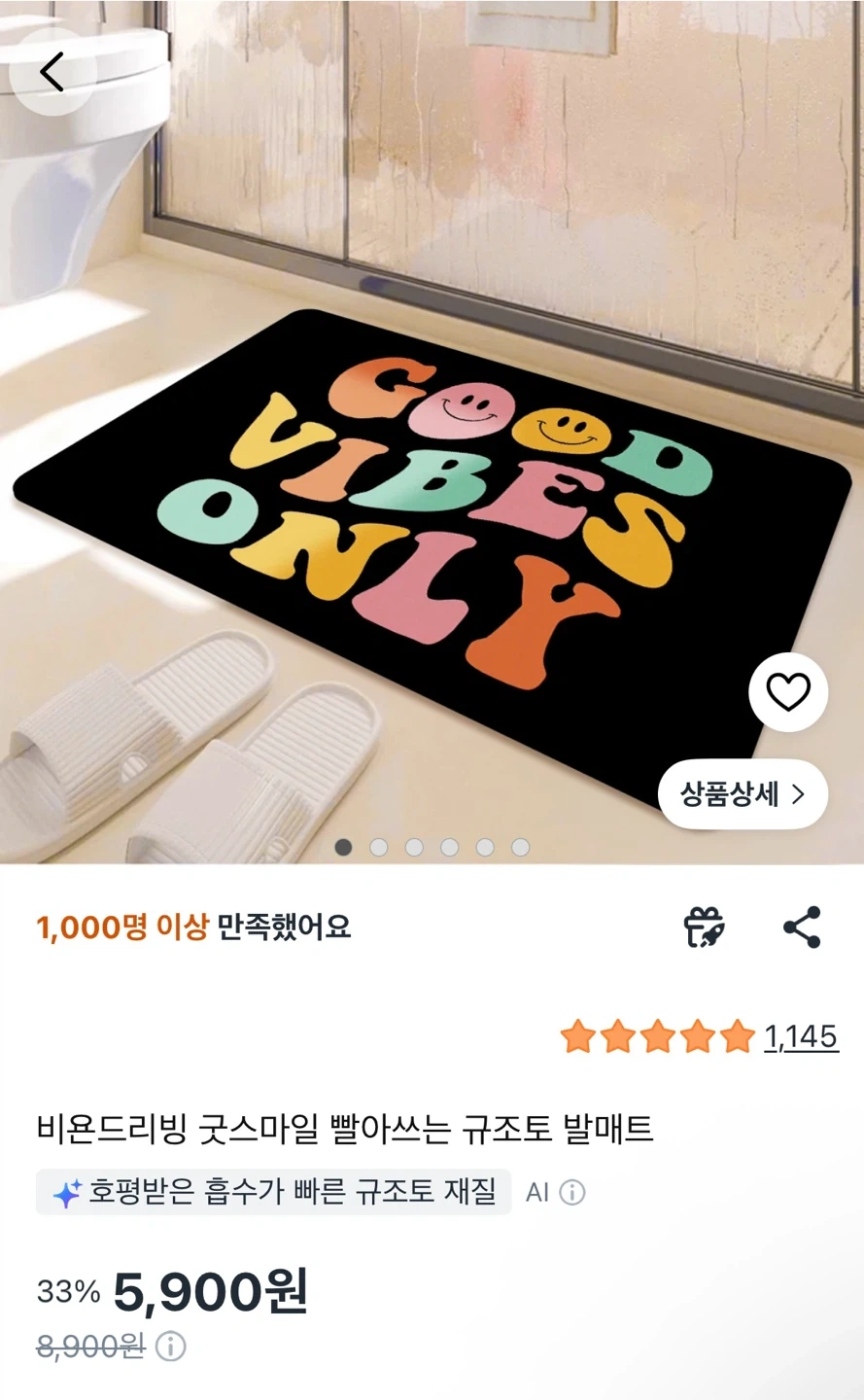 비욘드리빙 굿스마일 빨아쓰는 규조토 발매트 판매합니다!