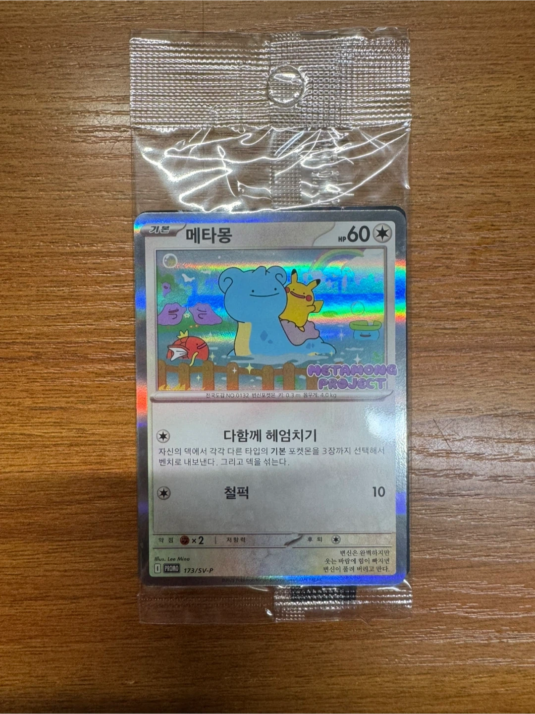 포켓몬 메타몽 프로모 카드 미개봉