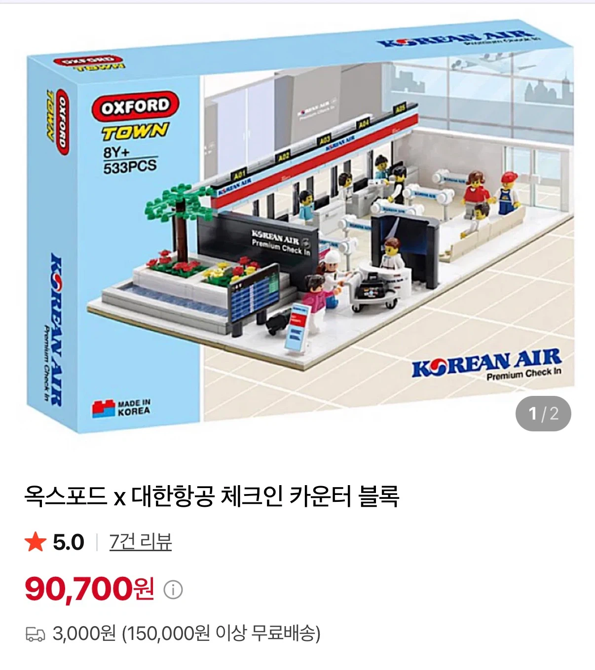 옥스포드 대한항공 프리미엄 체크인 블럭