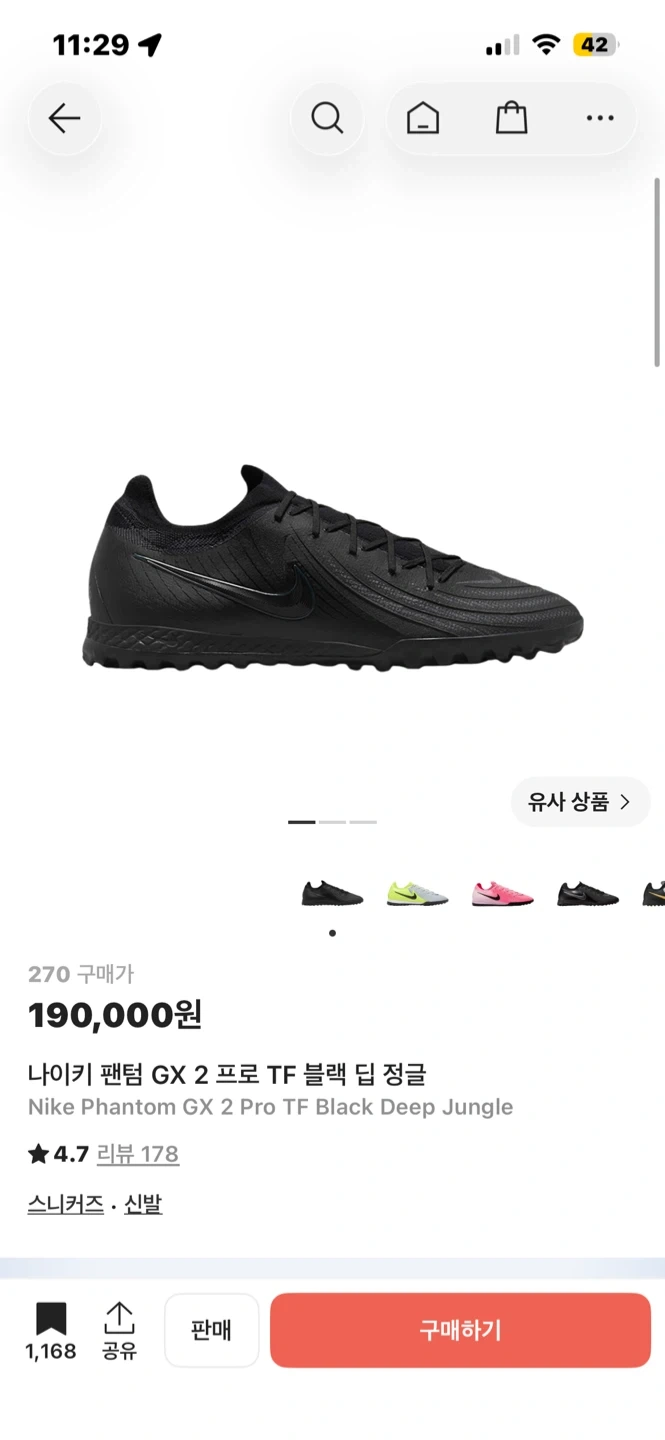 나이키 팬텀 GX 2 프로 TF 블랙 270