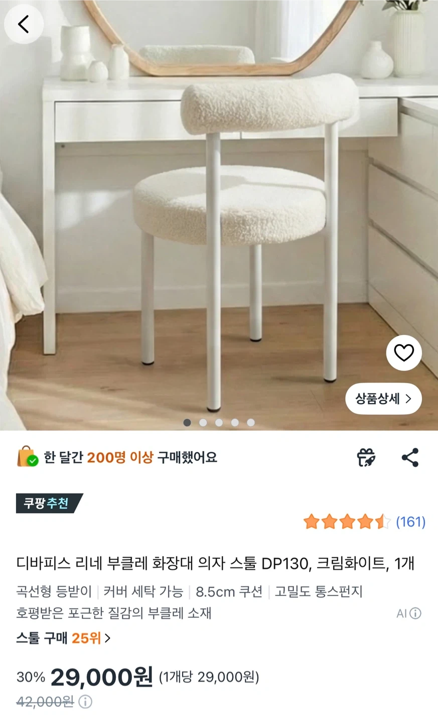 (새상픔) 디바피스 리네 부클레 화장대 의자 DP130 크림화이트