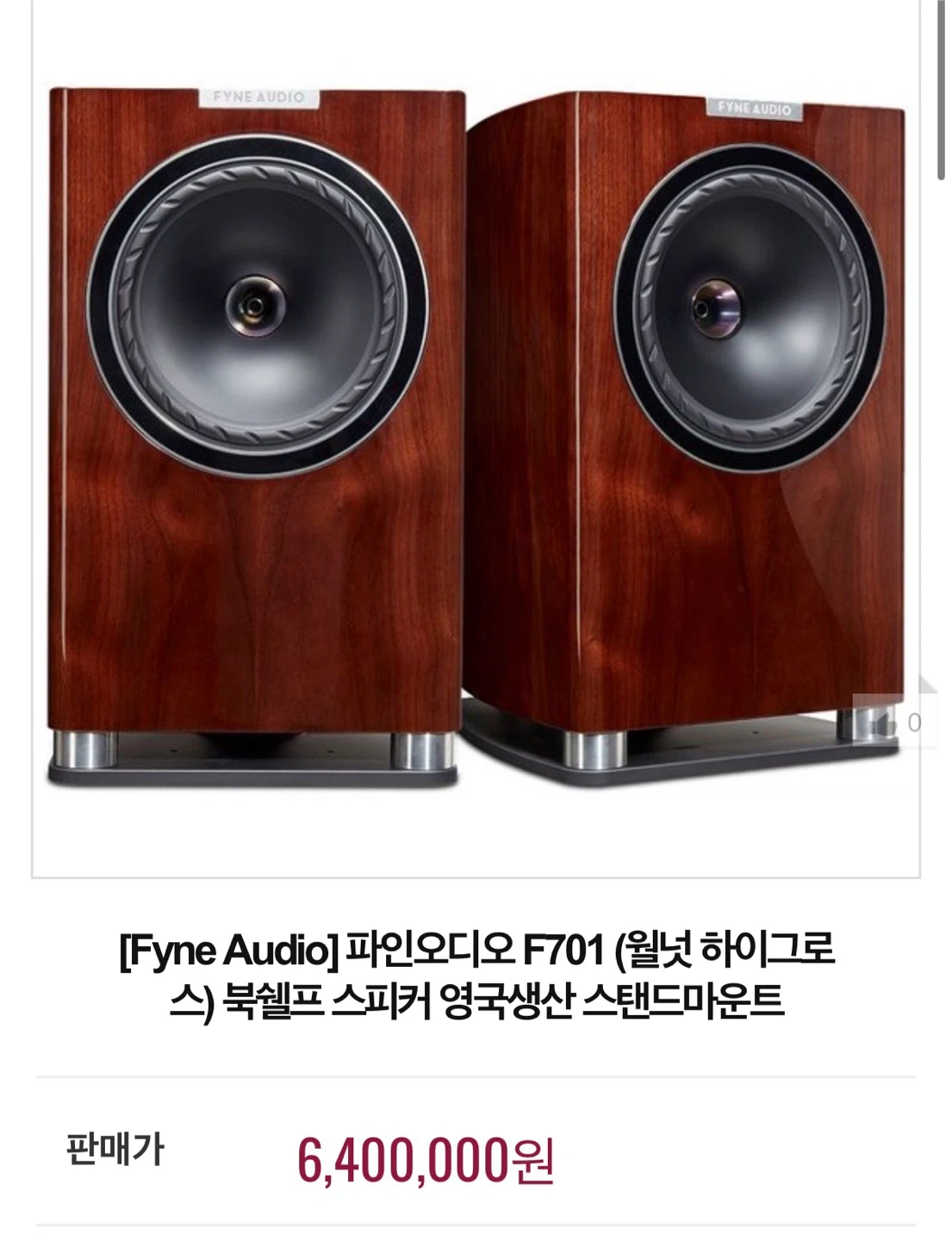하이앤드 동축끝판 파인오디오 F701 북쉘프 스피커 (월넛)