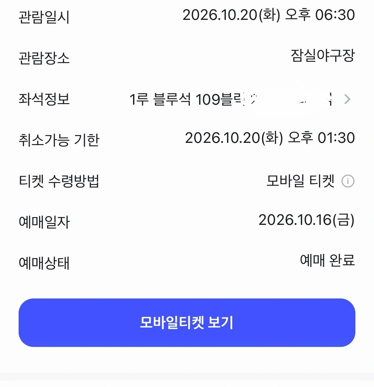 야구 준플레이오프 2차전 3차전 Lg vs kia 티켓 1루 109구역 교환 (3자리)