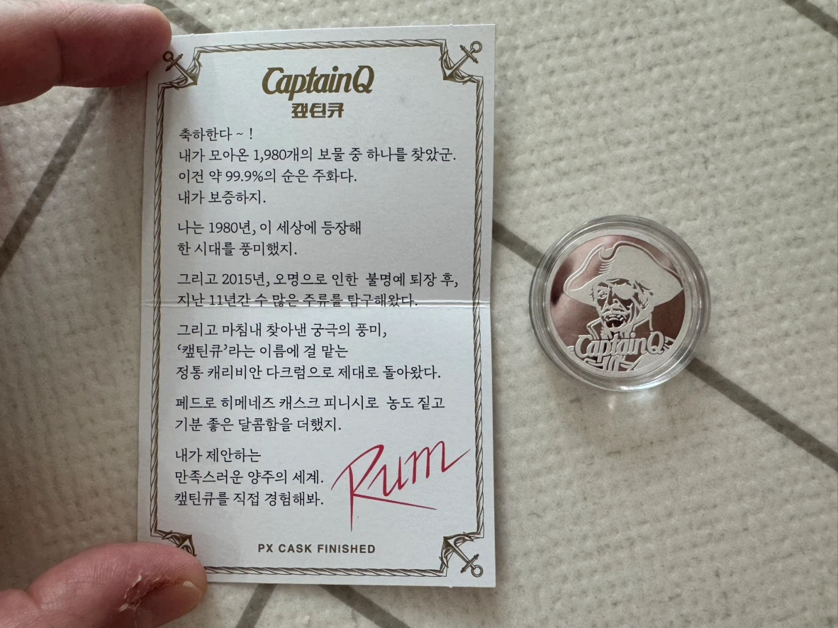캡틴큐 럼 한정 은화 1.5돈 판매