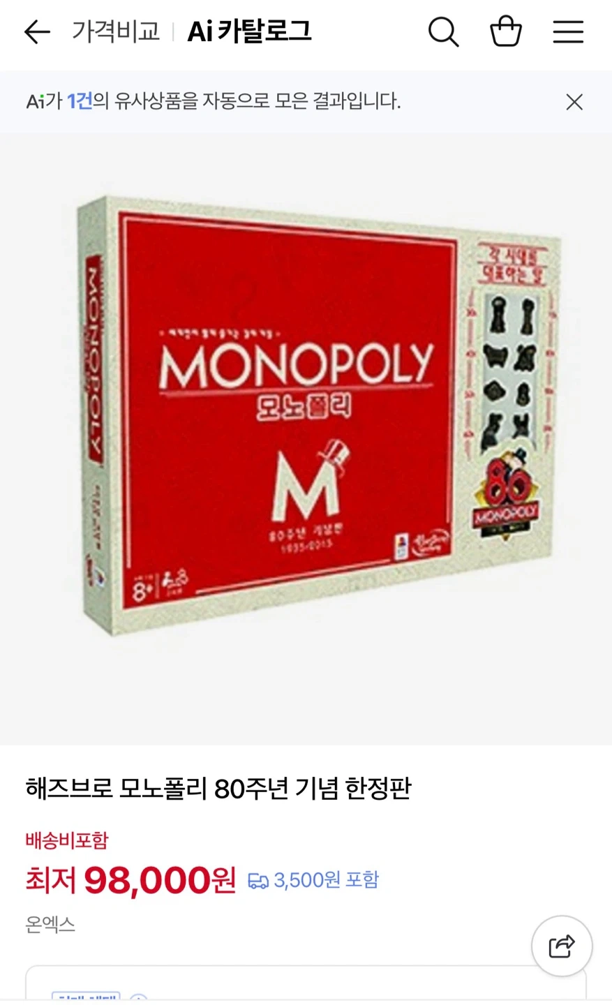 모노폴리 보드게임 80주년 기념판 새것-건물부품과 주사위 없음