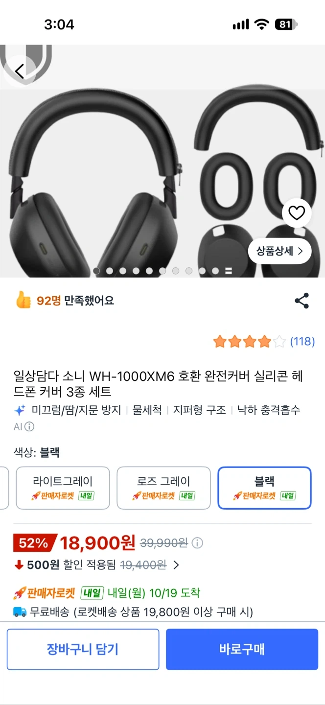 소니 WH-1000XM6 헤드폰 보호 케이스