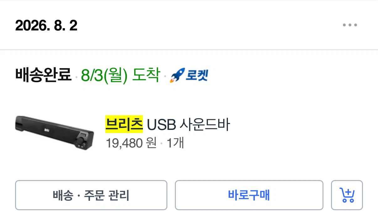 브리츠 USB 사운드바 BA-R9 | 디지털기기 | 당근 중고거래