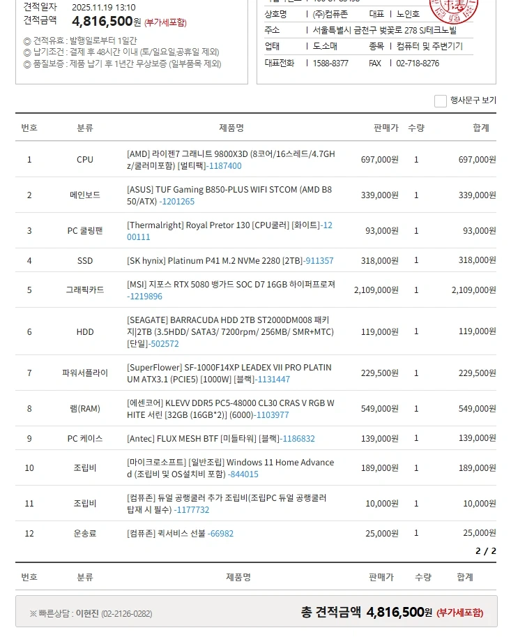 고사양 본체 판매합니다. 5080 (컴퓨존)