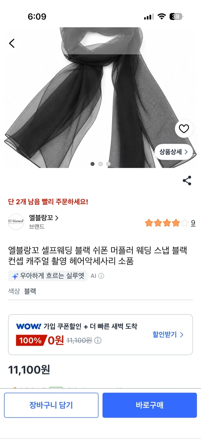 검정 베일 (새상품)