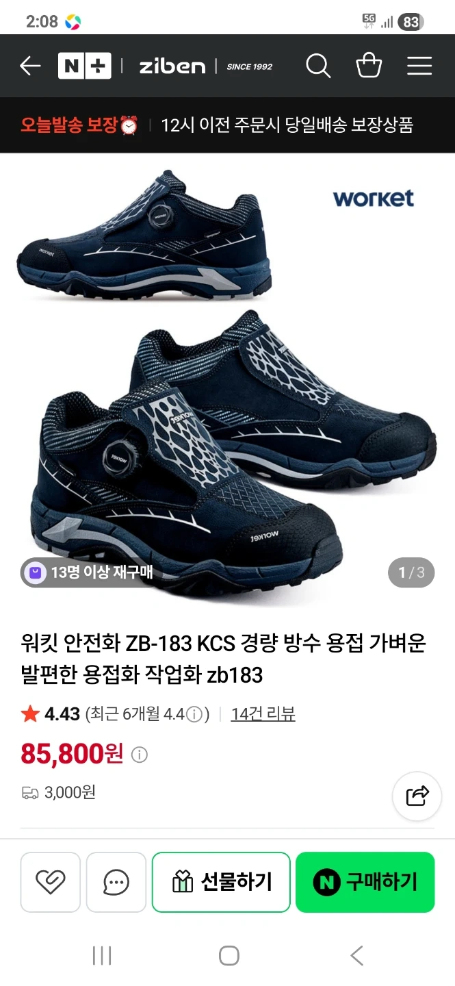 지벤 워킷 경량 방수 용접 안전화 ZB-183 네이비 265/270