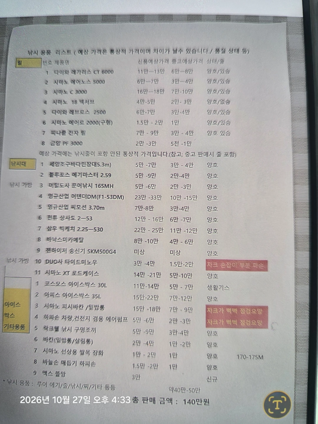 낚시 풀세트 낚시대 릴 포함 | 스포츠/레저 | 당근 중고거래