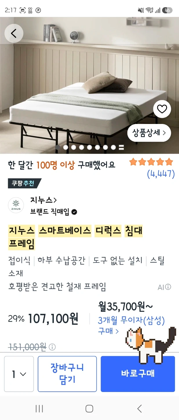 지누스 스마트베스트 디럭스 침대 프레임 SS