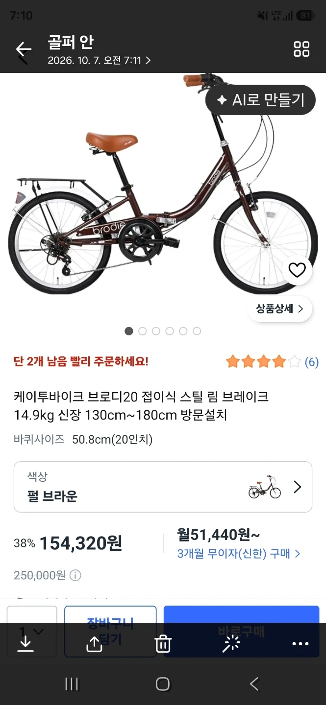 브로디 20인치 접이식 자전거 (브라운)