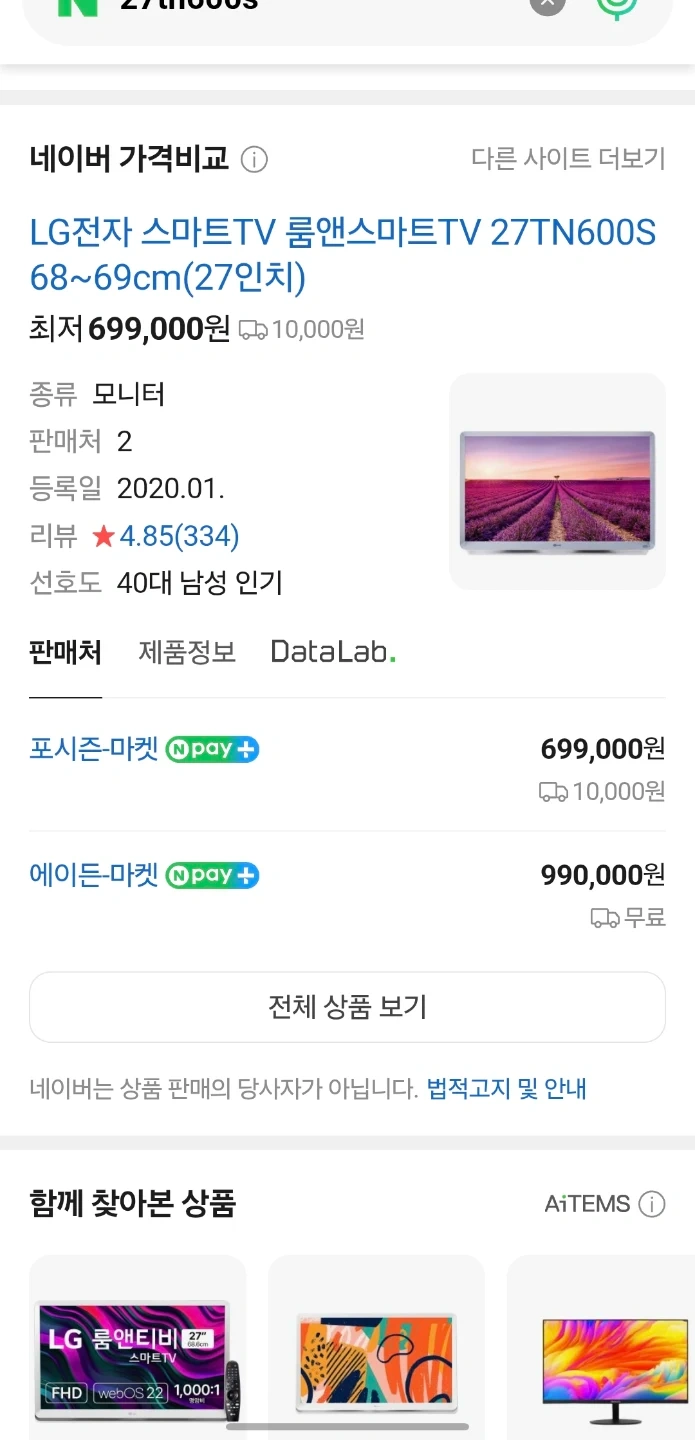 LG 룸앤티비 27인치 모니터