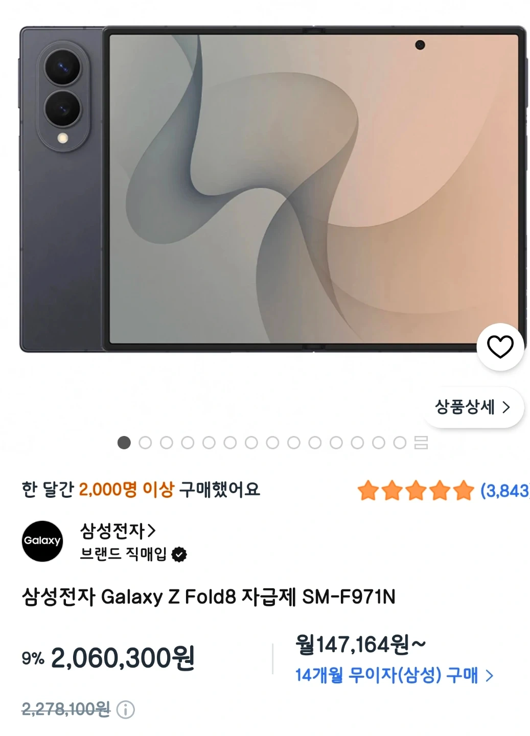 갤럭시 폴드8 자급제 미개봉.