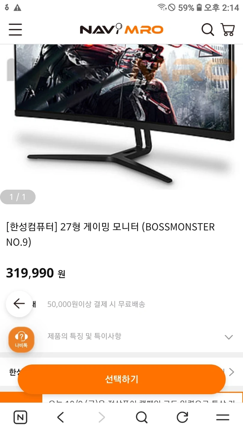 (깨끗) 한성 게임형 커브드 모니터 27인치 144Hz