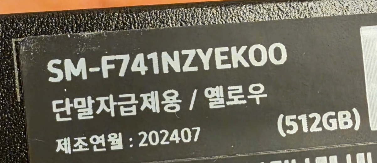 갤럭시 Z 플립6 512GB 옐로우 자급제