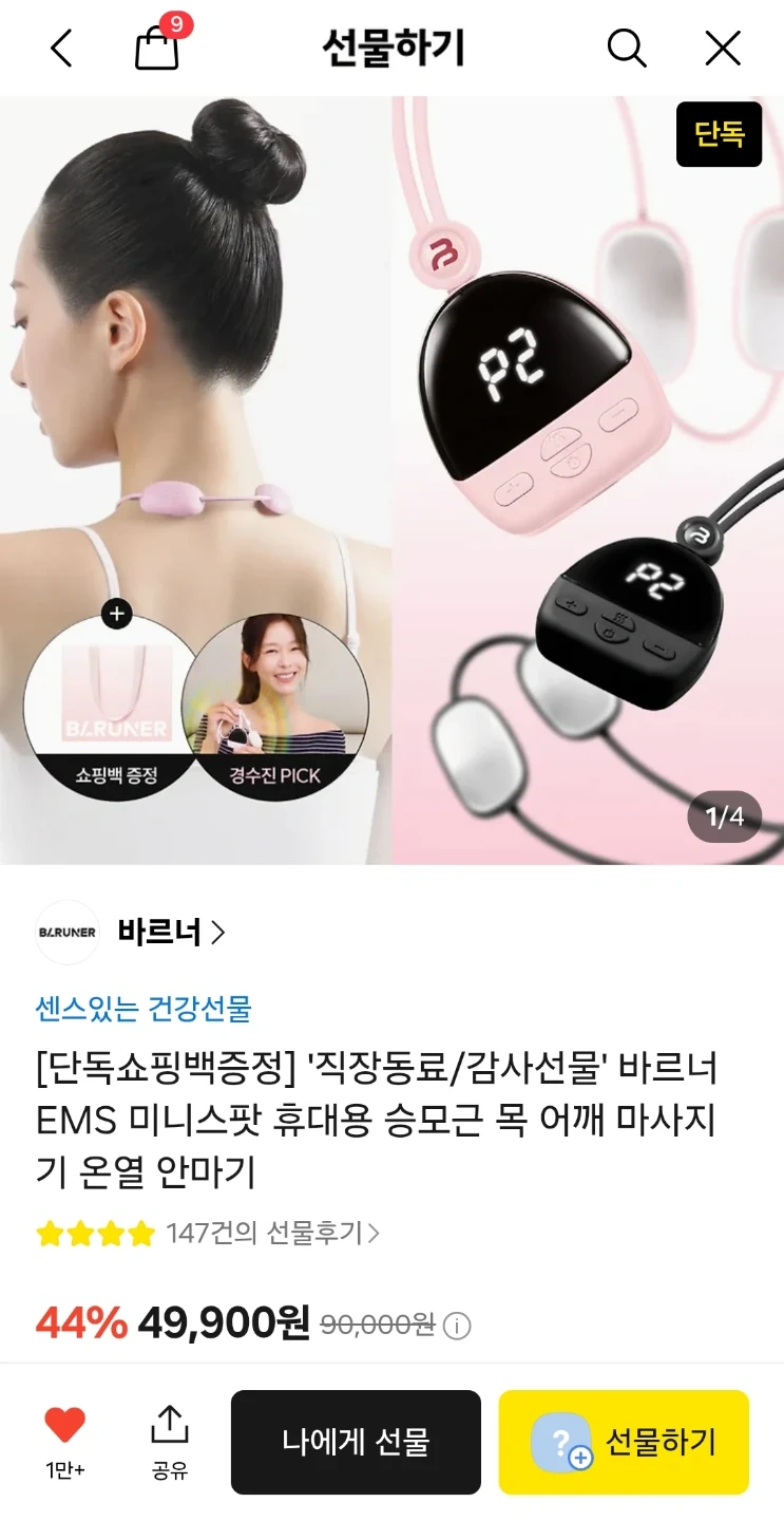 바르너 EMS 미니 목 마사지기 핑크