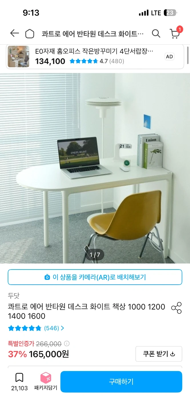 두닷 콰트로 에어 반타원 데스크 화이트 (1070 × 600)