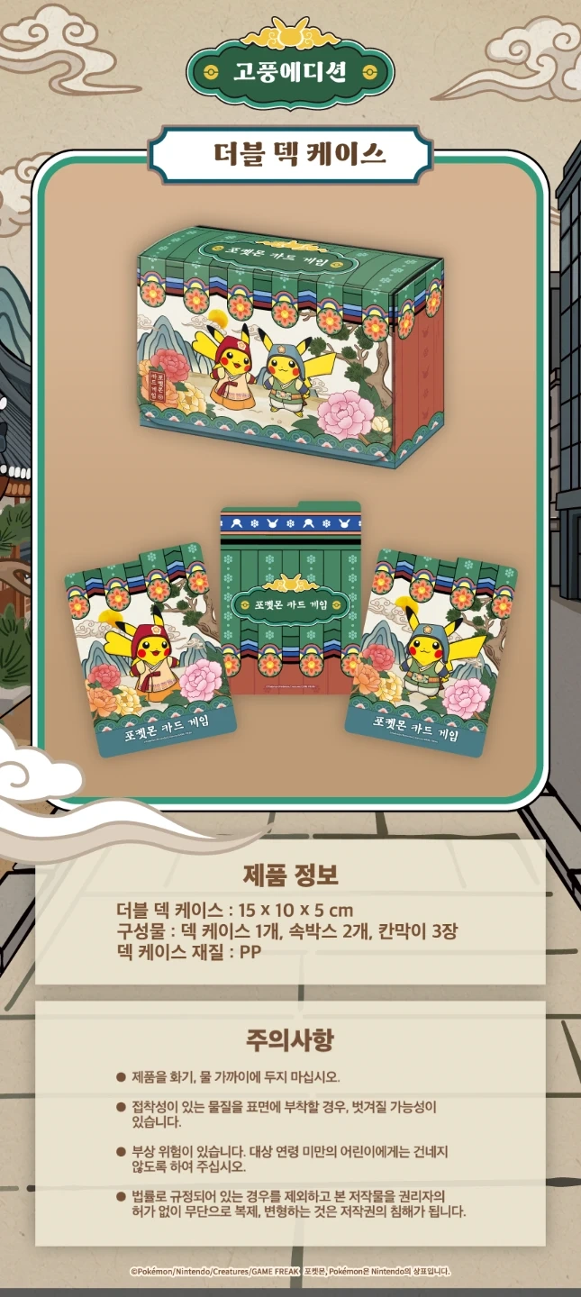 포켓몬 카드 게임 더블 덱 케이스 고풍에디션
