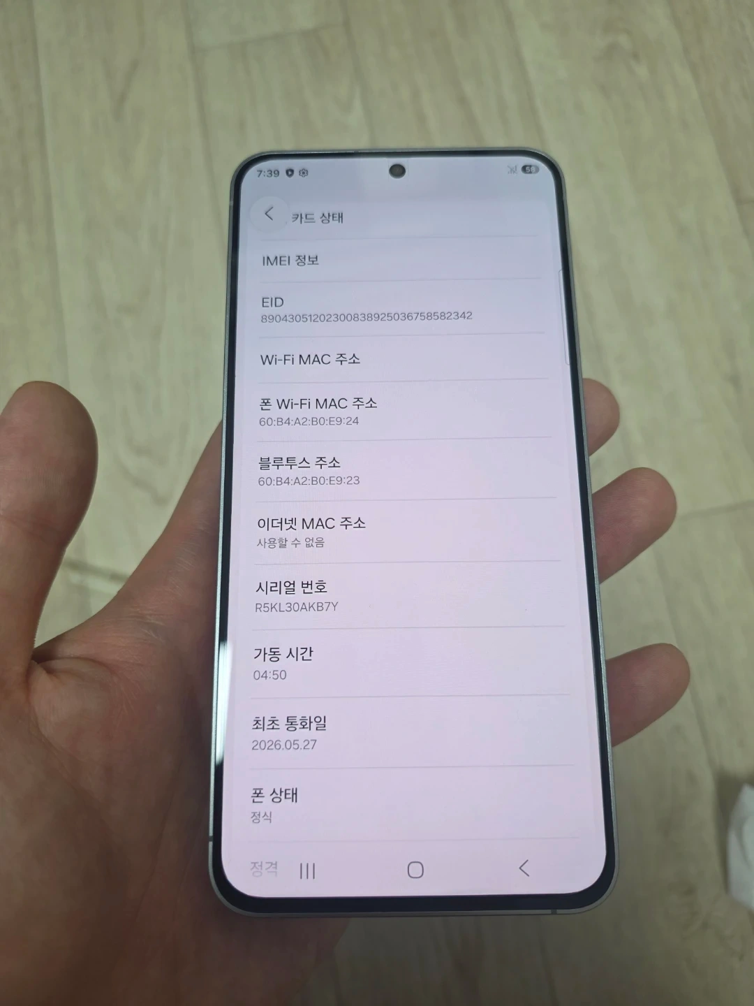 S25FE 정상해지폰