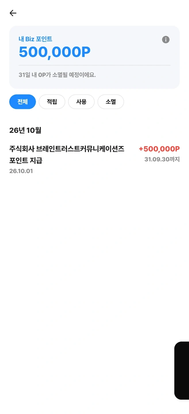 여기어때 포인트 50만
