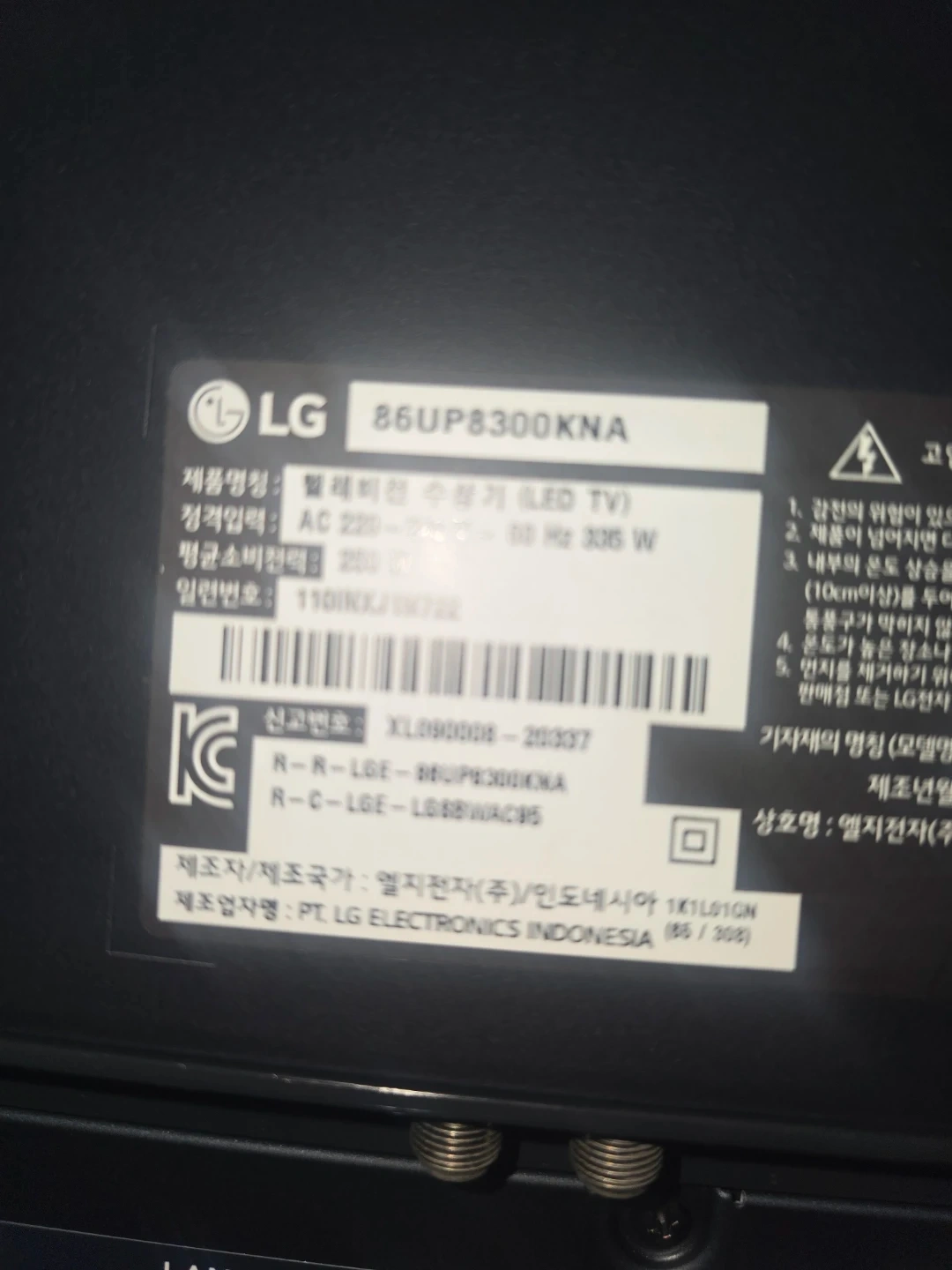 LG 86UP8300KNA 86인치 UHD TV