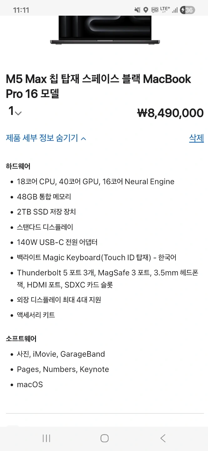 애플 맥북 프로 16 M5 Max 스페이스블랙 • 2TB • 48GB 판매